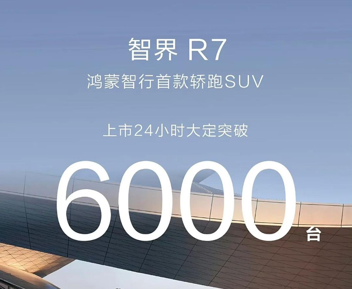 24小時訂單破6000臺,智界R7真的切中了國人的用車需求?