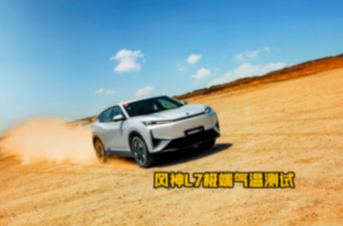 518km續(xù)航10.99萬起,東風風神L7純電版亮點真多!