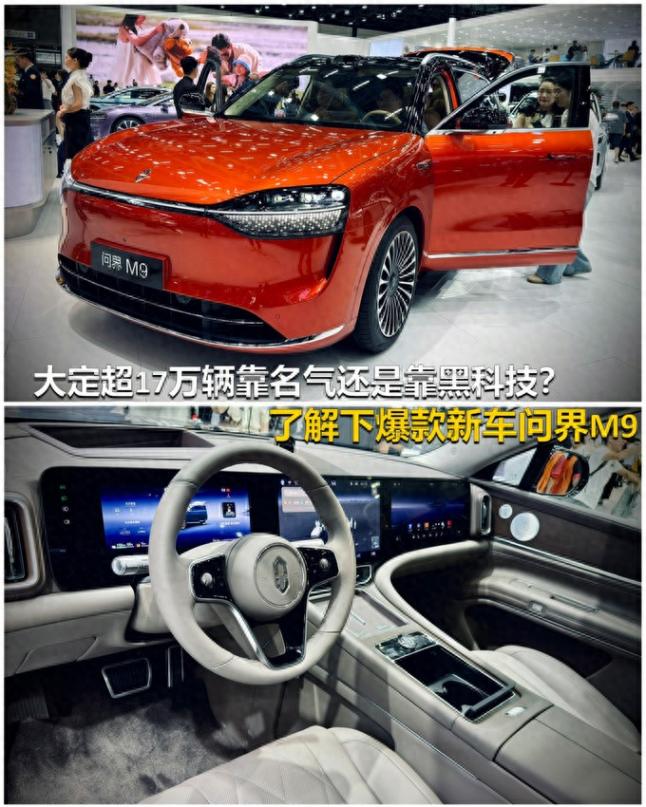 大定超17萬輛靠名氣還是靠黑科技?了解下爆款新車問界M9