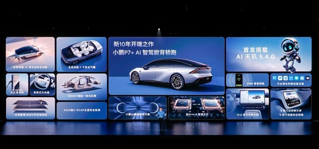 18.68萬元起售 “全球首款AI汽車”小鵬P7+正式上市