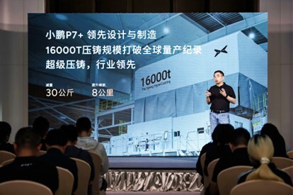 四大技術準則造就能耗之王,小鵬P7+每度電可跑10公里