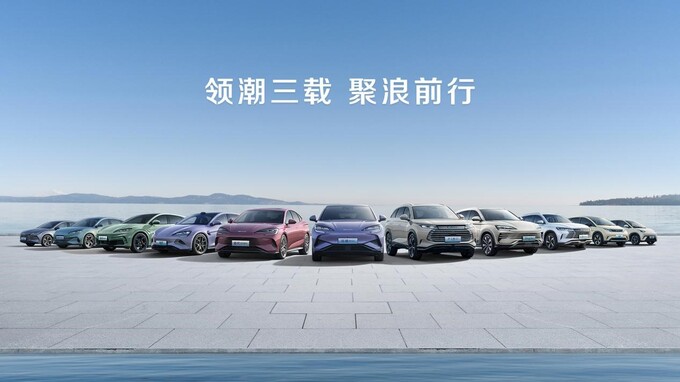 比亞迪海洋網三年累銷超350萬輛 持續以新品類新技術開辟新藍海