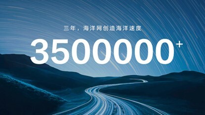 比亞迪海洋網三年累銷超350萬輛 持續以新品類新技術開辟新藍海
