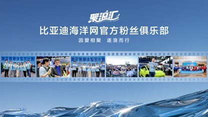 比亞迪海洋網三年累銷超350萬輛 持續以新品類新技術開辟新藍海