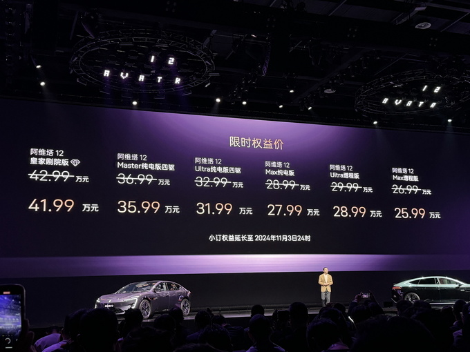純電、增程動力上新 阿維塔12“雙拼”動力26.99萬起 入門既高配