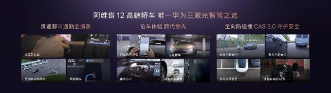 純電、增程動力上新 阿維塔12“雙拼”動力26.99萬起 入門既高配