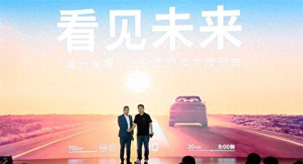 華為與小鵬汽車聯(lián)合發(fā)布全球首款AI智駕融合AR-HUD系統(tǒng)