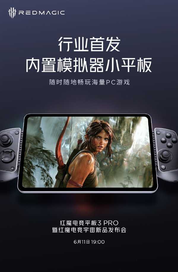 紅魔電競(jìng)平板3 Pro首發(fā)內(nèi)置模擬器:平板也能玩PC游戲