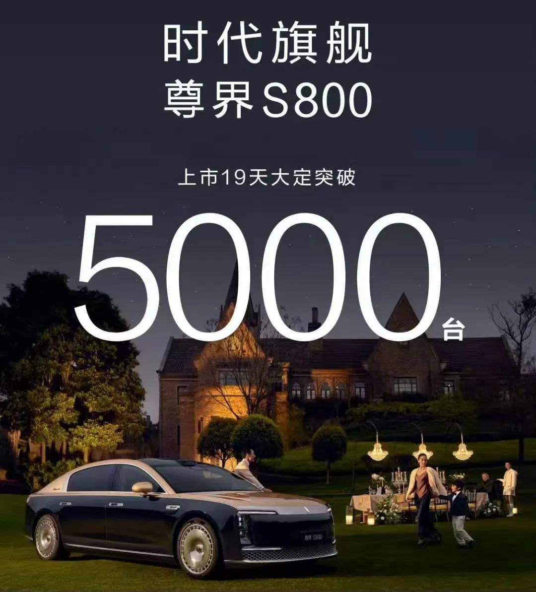 上市19天訂單達5000臺 什么人在買尊界S800?