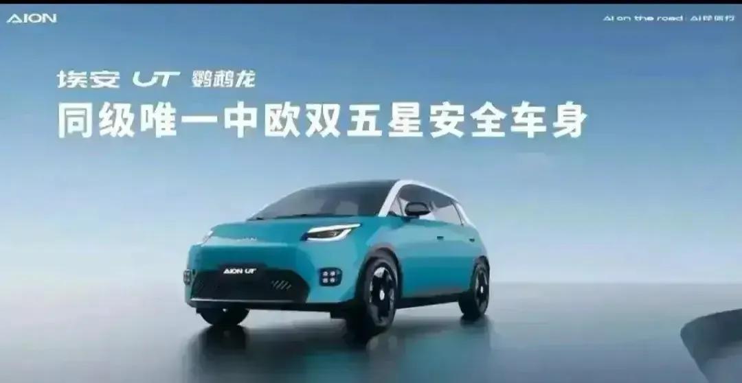 大廠底蘊(yùn)造車(chē)安全理念+硬核技術(shù)實(shí)力,埃安UT質(zhì)量安全“溢滿”