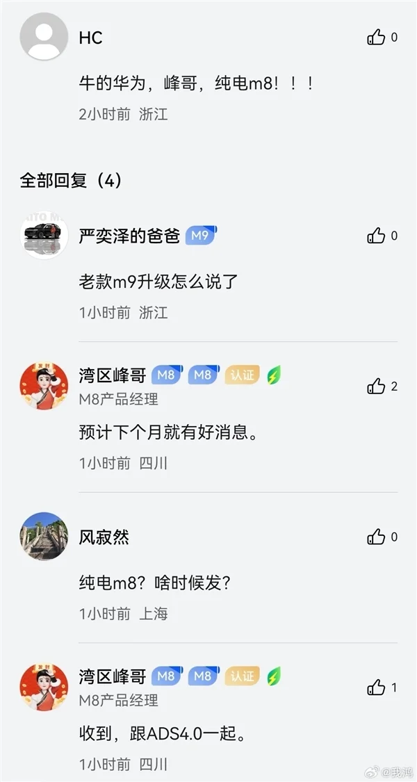 問界M8產(chǎn)品經(jīng)理測試華為乾崑ADS 4.0：透露一個重磅消息