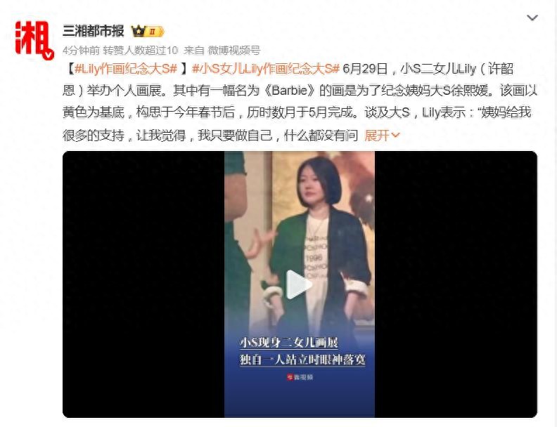 小S女兒在畫展上談及大S
