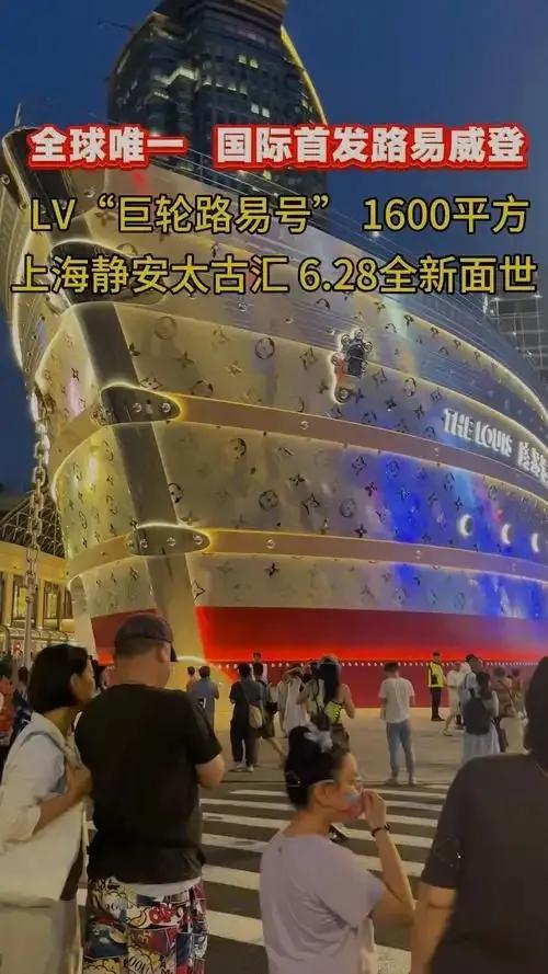 感受上海最新地標LV巨輪的人流量