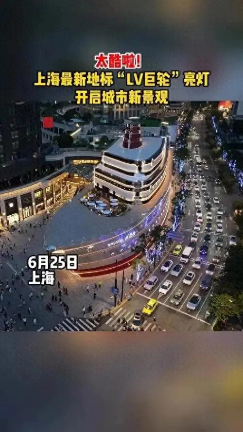 感受上海最新地標LV巨輪的人流量