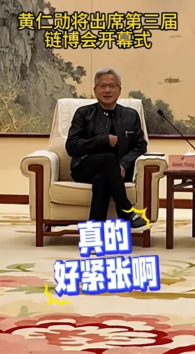 英偉達CEO黃仁勛今天首次中文演講：直言好緊張 要好好練習中文